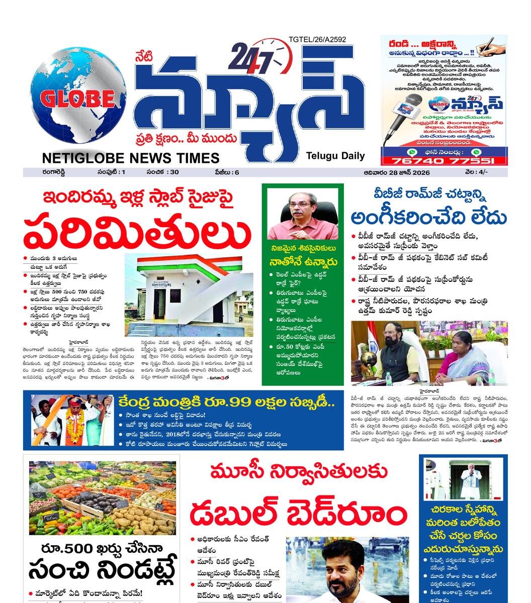 globe news