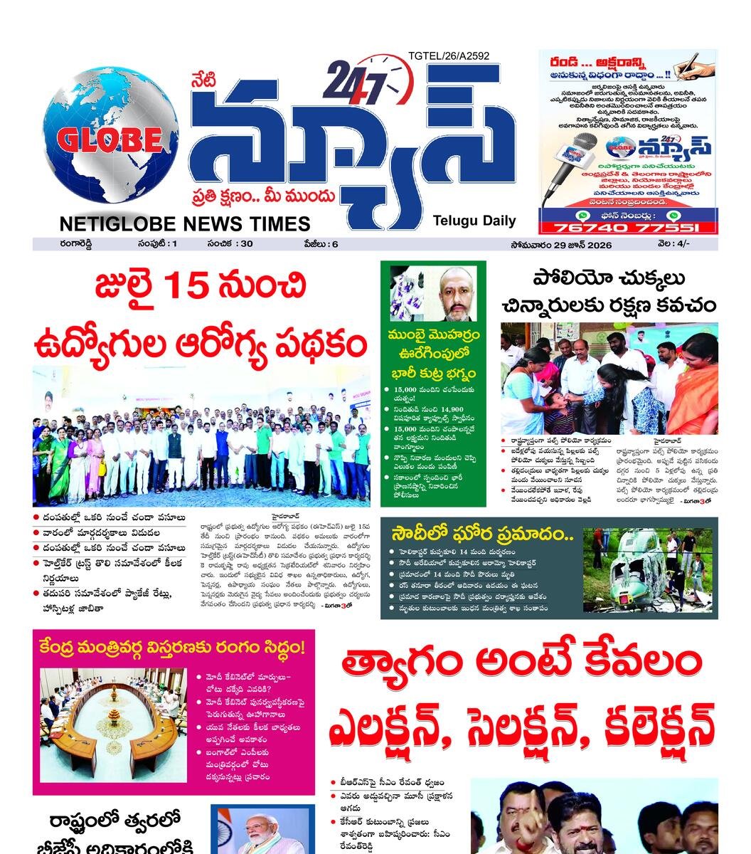 globe news