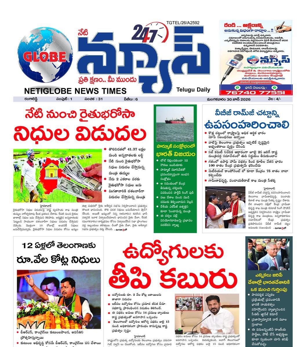 globe news