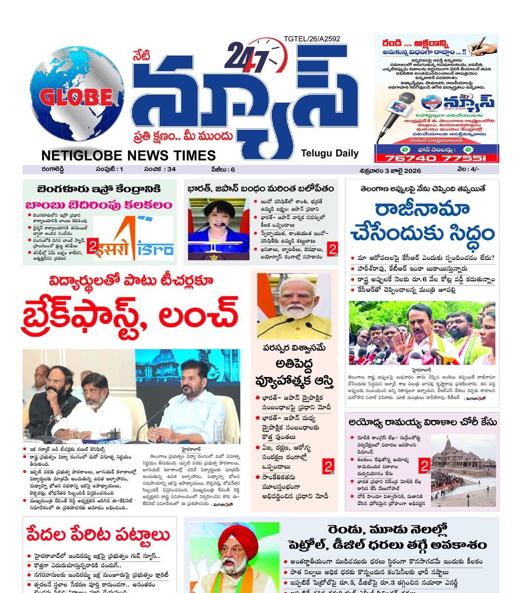 globe news