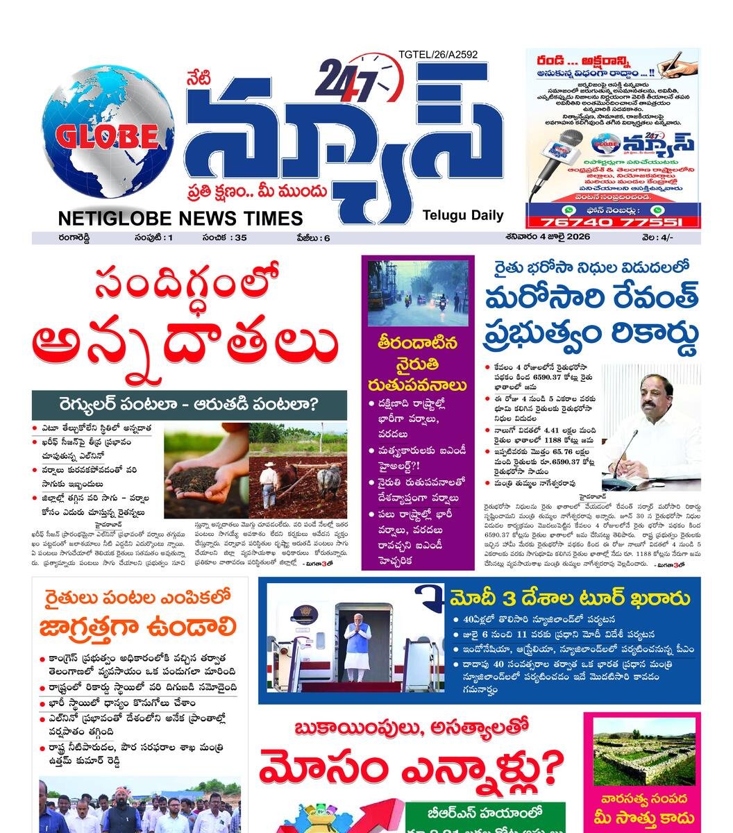 globe news