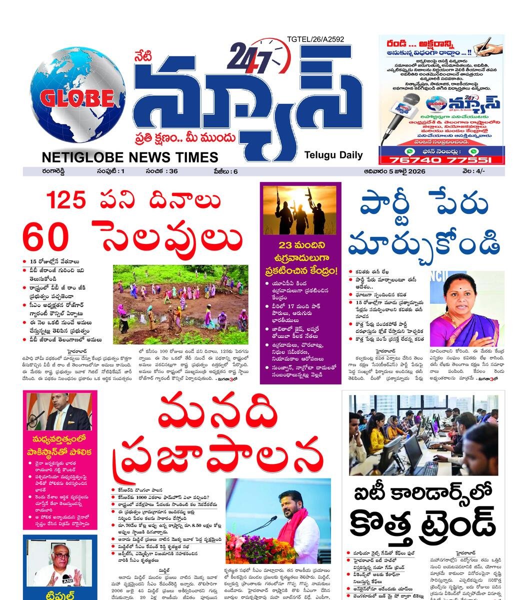 globe news